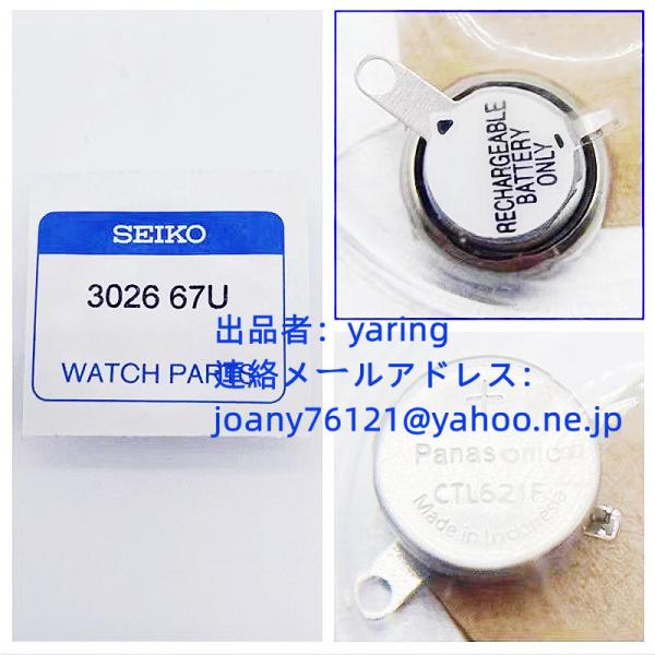 新品 SEIKO セイコーCTL621F 3026-67U 光動能 ソーラー腕時計用 充電電池 部品...