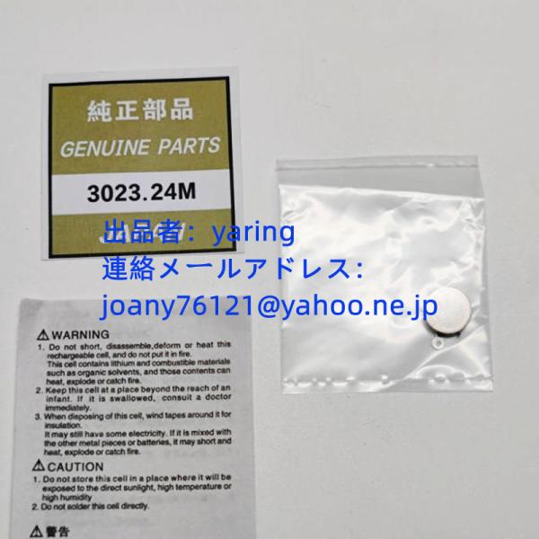 新品 SEIKO セイコー MT920 3023-24M 光動能 ソーラー腕時計用 充電電池