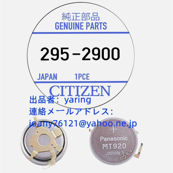 新品 CITIZEN シチズン  MT920 295-2900 光動能 充電池 ソーラー腕時計用 充...