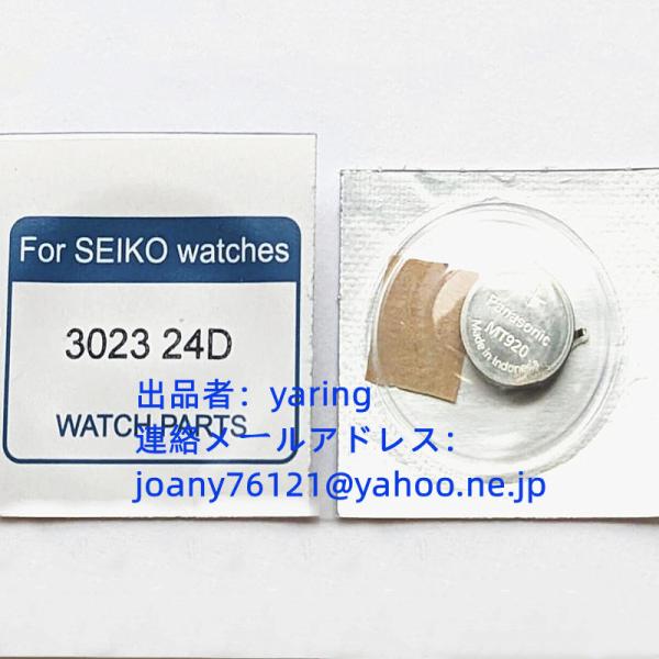 新品 SEIKO セイコー MT920 3023-24D 光動能 ソーラー腕時計ムーブメント用 充電...