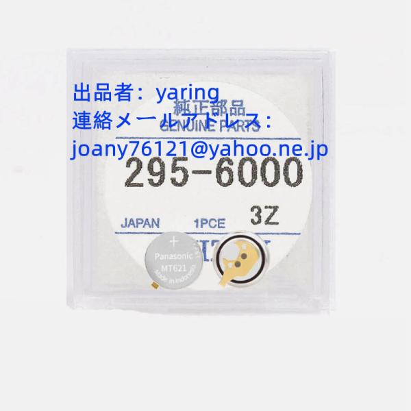 新品 CITIZEN シチズン 光動能用 充電池 MT621 295-6000 ソーラー腕時計用 充...