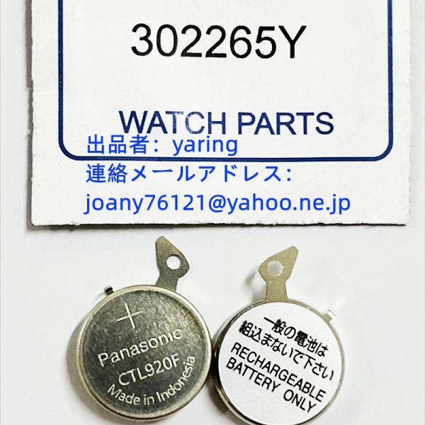 新品 SEIKO セイコー CTL920F 3022-65Y 光動能 ソーラー腕時計用充電電池 ネジ...