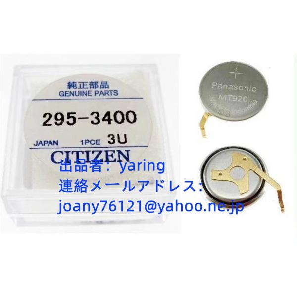 新品 CITIZEN シチズン MT920 295-3400 光動能 ソーラー腕時計 用 二次電池 ...