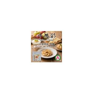 新商品　山梨県産　林檎　砂糖・保存料不使用　国産ドライフルーツ　山梨県 認証マーク（3Eマーク）取得