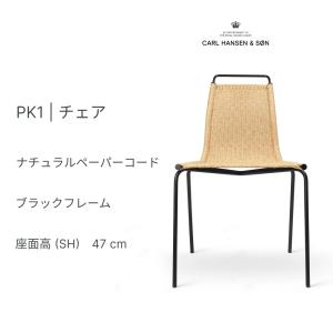 PK1 チェア ステンレススチール ポール・ケアホルム フラッグ