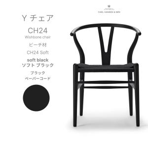 【貴重】ワイチェアCH24 ウォールナット　ブラックコードペーパー CH24 Yチェア ブラックペーパーコードの通販 | 家具・インテリア