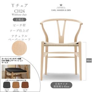 Carl Hansen ＆ Son & カールハンセン＆サン CH24 Yチェア