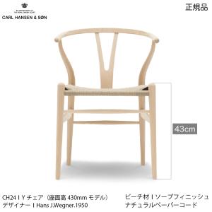 Yチェア CH24 ロータイプ日本仕様座面高4...の詳細画像1