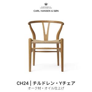 Carl Hansen ＆ Son（カール・ハンセン＆サン） Yチェア CH24 ロー 