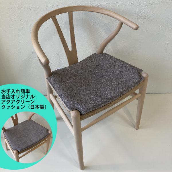 Carl Hansen＆Son Yチェア CH24 用 お手入れ簡単 アクアクリーン リバーシブルク...