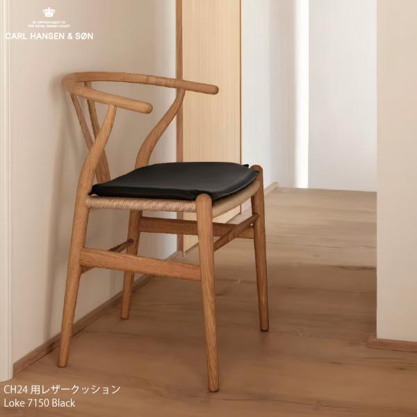 Carl Hansen ＆ Son カールハンセン＆サン Yチェア用の革製クッション CU CH24...