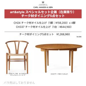 CH24 チーク材ダイニング5点スペシャルセット Carl Hansen＆Son