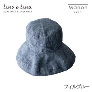 リネンハット マノン フィルブルー SW048◆Lino e Lina リーノエリーナ 帽子 麻 レディース 折りたたみ おしゃれ つば広 ネイビー 紺 ギフト