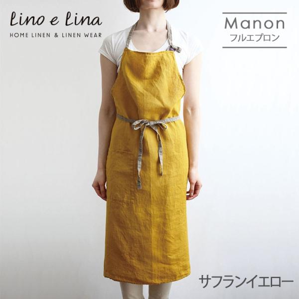 リネンフルエプロン マノン サフランイエロー A225◆Lino e Lina リーノエリーナ エプ...