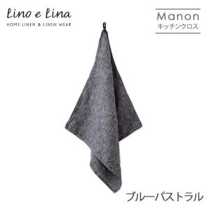 リネンキッチンクロス マノン ブルーパストラル