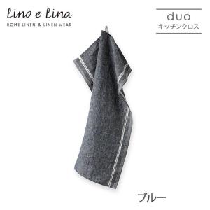 リネンキッチンクロス デュオ ブルー K348Lino e Lina