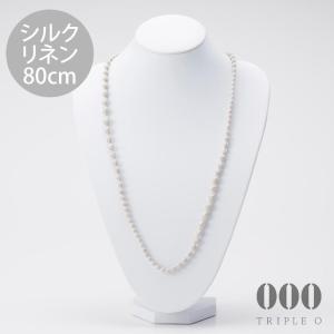 トリプルオゥ ネックレス スフィアプラス シルク＆リネン ナチュラル 80cm SP303◆トリプルオー 000 TRIPLE O 糸 刺しゅう 刺繍 軽い 絹 麻｜yasac