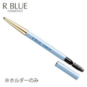 レクティ R BLUE アイブロウ ペン ホルダー◆アールブルー アイブロー 眉墨 まゆ墨軸 スクリ...