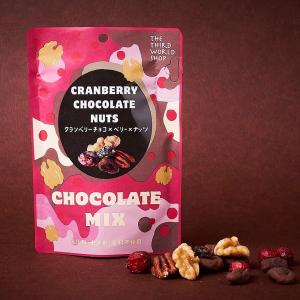 第3世界ショップ フェアトレードチョコレート菓子 クランベリーチョコ×ベリー×ナッツ 40g 冬季限定 バレンタインデー プレゼント 義理チョコ ホワイトデー