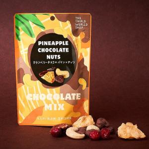 第3世界ショップ フェアトレード粒チョコレート クランベリーチョコ×パイン×ナッツ 40g 冬季限定 バレンタインデー プレゼント 義理チョコ ホワイトデー