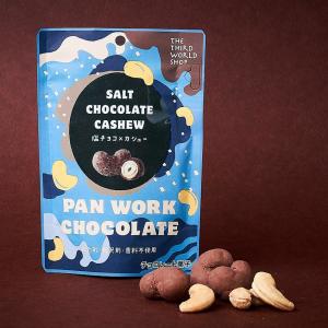 フェアトレード粒チョコレート 塩チョコ×カシュー 35g 冬季限定 バレンタインデー プレゼント プチギフト 義理チョコ お返し