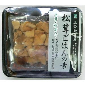 松茸ご飯の素