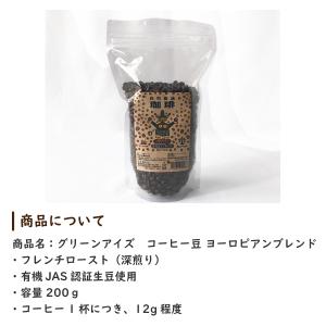 ヨーロピアンブレンド コーヒー豆 200g グ...の詳細画像4