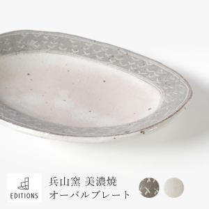 美濃焼 オーバルプレート 兵山窯 ヒョウザンガマ risti siksak 食器 プレート 皿 オーバル ランチプレート パスタ皿 カレー皿 日本製｜yasaka