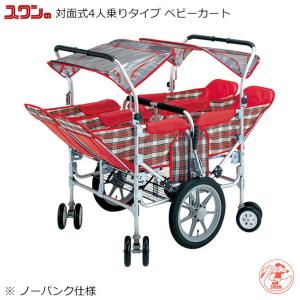 多人数用ベビーカート 対面式四人乗りタイプ ノーマルタイヤ 保育園