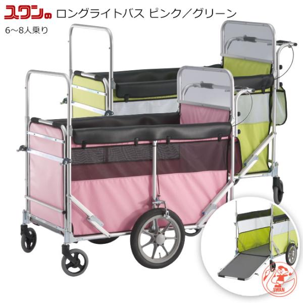 前方がスロープになっているオープンタイプ ロングライトバス 6〜8人乗りベビーカート AR01G A...