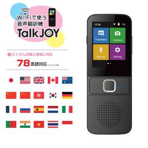 TEES（ティーズ）音声翻訳機 TalkJOY トークジョイ TS-TJ10 英語 中国語 韓国語 日本語 [直送品]｜yasaka