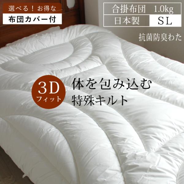 合い掛け布団 冬 軽い 洗える 日本製 オールシーズン シングル 中綿 暖かい 抗菌 防臭 無地 国...