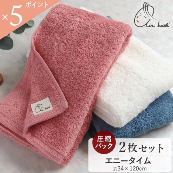 エアーかおる エニータイム ダディボーイ セット 2枚 圧縮 今治製 ミニバスタオル コンパクト プ...