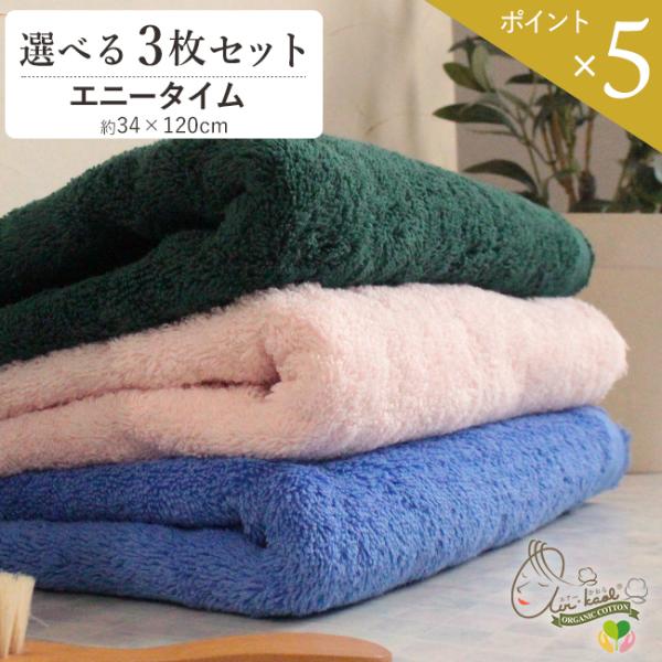 エアーかおる エニータイム 3枚セット まとめ買い ミニバスタオル コンパクトバスタオル 超吸水 速...