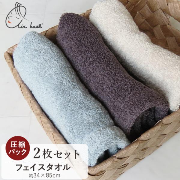 エアーかおる フェイスタオル エクスタシー 厚手 セット 2枚 まとめ買い サイズ 一般的 圧縮 お...