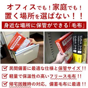 災害備蓄用難燃フリース毛布 災害備蓄用毛布 コ...の詳細画像1