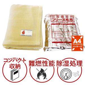 災害備蓄用難燃フリース毛布 災害備蓄用毛布 コ...の詳細画像2