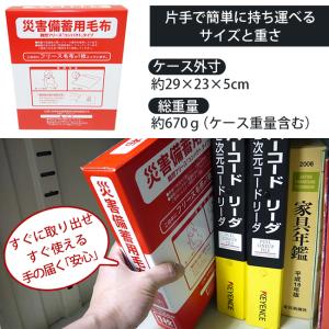 災害備蓄用難燃フリース毛布 災害備蓄用毛布 コ...の詳細画像4