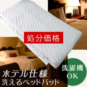 ホテル仕様 日本製安眠工場 ウォッシャブル敷きパッド ベッドパッド