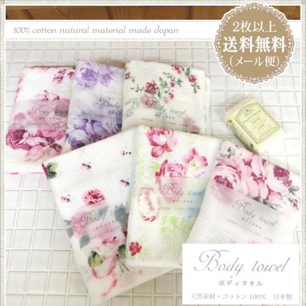 ボディタオル 肌に優しい 綿100% おしゃれ 日本製 お風呂 タオル コットン 花柄 25×100...