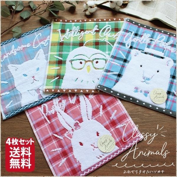 ミニハンカチ 4枚セット まとめ買い チェック柄 動物ハンカチ ガーゼ無撚糸 綿100% ハンドタオ...