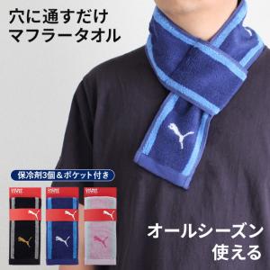 クールネックタオル 冷感タオル ブランド プーマ...の商品画像