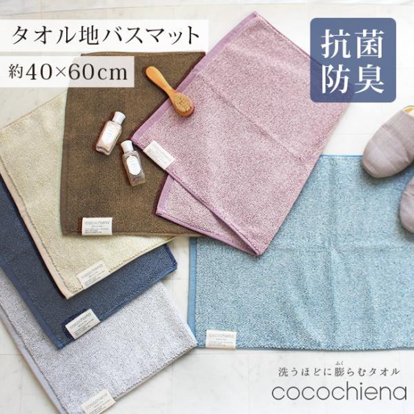 バスマット おしゃれ タオル地 洗える 吸水 ホテル 足ふきマット タオルマット キッチンマット コ...