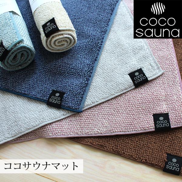 サウナマット バスマット タオル地 洗える 小さめ ミニサイズ 27cm×40cm 抗菌 防臭 おし...