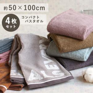 ミニバスタオル 4枚セット まとめ買い 50×100  綿100 スリムバスタオル ヘアドライ 吸水 速乾 部屋干し 乾きやすい おしゃれ ロゴ｜fit life やさしい暮らし