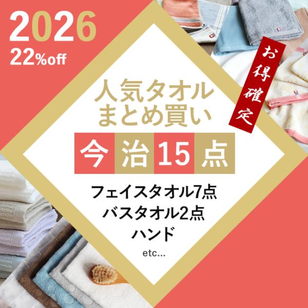 福袋 今治タオル 2026 日本製 綿100 勝確 勝ち確 15点セット 数量限定 テレビ ヒルナン...