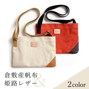 帆布 サコッシュ レディース おしゃれ 40代 50代 革 きれいめ 軽量 帆布 革 日本製 倉敷帆布 キャンバス ショルダーバッグ 斜め掛け 姫路レザー 母の日