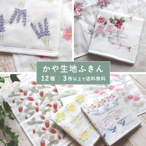 かや生地ふきん 草花 北欧 花柄 バラ 蚊帳生地...の商品画像