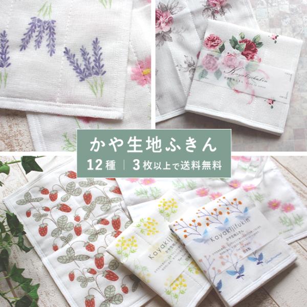 かや生地ふきん 草花 北欧 花柄 バラ 蚊帳生地 速乾 やわらかい ガーゼ 日本製 高吸水 食器拭き...