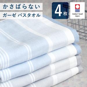 今治タオル 片面ガーゼ バスタオル 4枚セット まとめ買い 薄手 吸水 速乾 日本製 綿100 ボーダー柄 おしゃれ 柔らか 子供 赤ちゃん お昼寝ケット 敏感肌